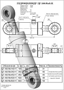 Гидроцилиндр ЦГ-100.56х500.11
